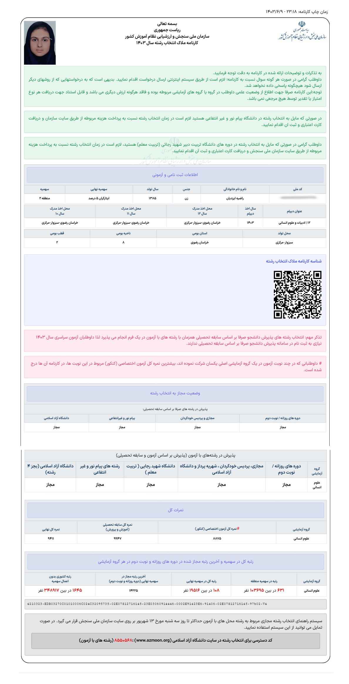 ae 1 1 11zon - راضیه ایزدیان <br> رتبه ۱۰۸ کنکور انسانی سال ۱۴۰۳<br>دانشجوی کارشناسی رشته مشاوره در دانشگاه تهران