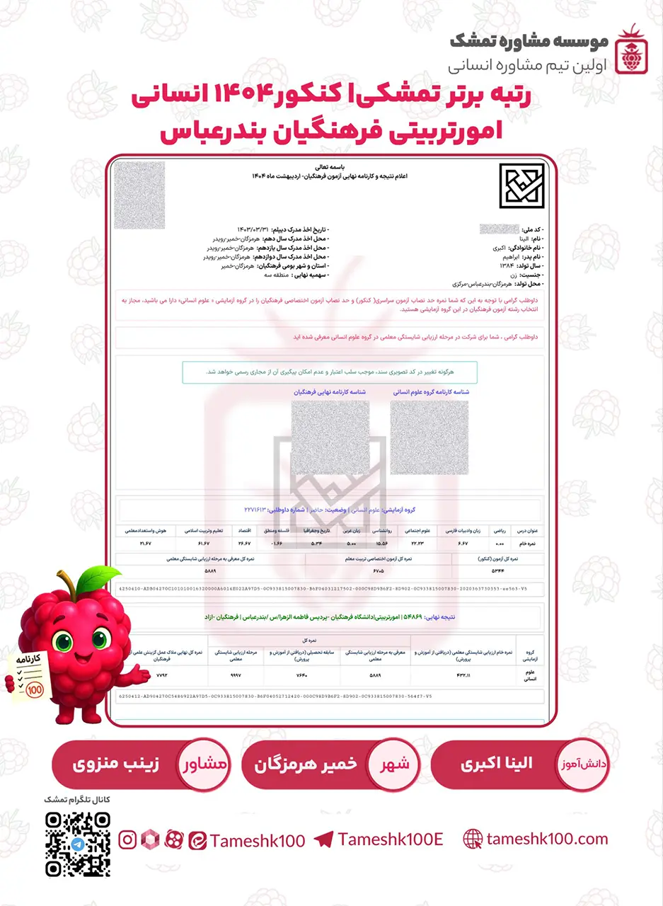 اکبری - الینا اکبری  <br> امور تربیتی فرهنگیان بندرعباس