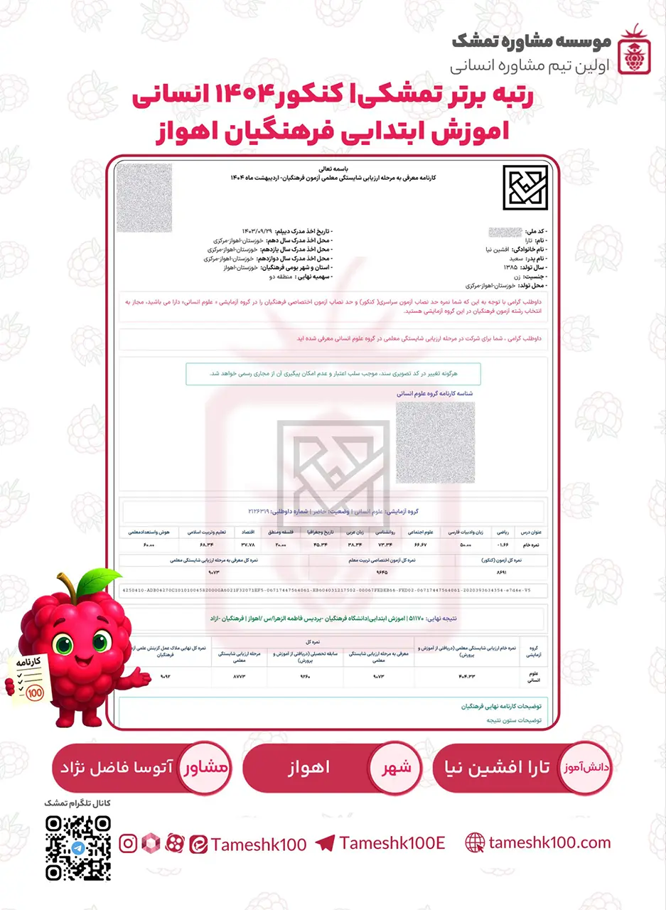 تارا افشین نیا - تارا افشین نیا <br> آموزش ابتدایی فرهنگیان اهواز