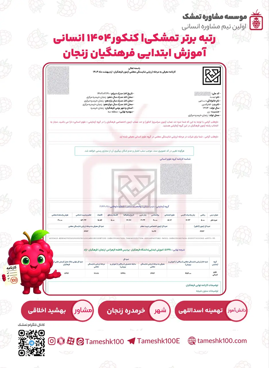 اسداللهی - تهمینه اسداللهی <br>آموزش ابتدایی فرهنگیان زنجان