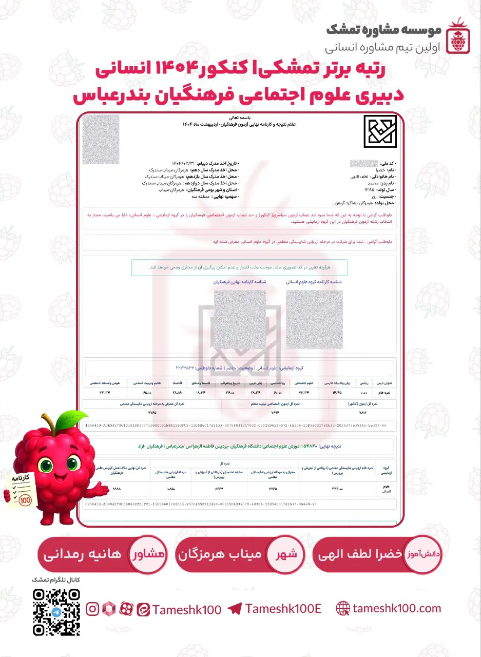 خضرا لطف الهی - خضرا لطف الهی <br>دبیری علوم اجتماعی فرهنگیان بندرعباس