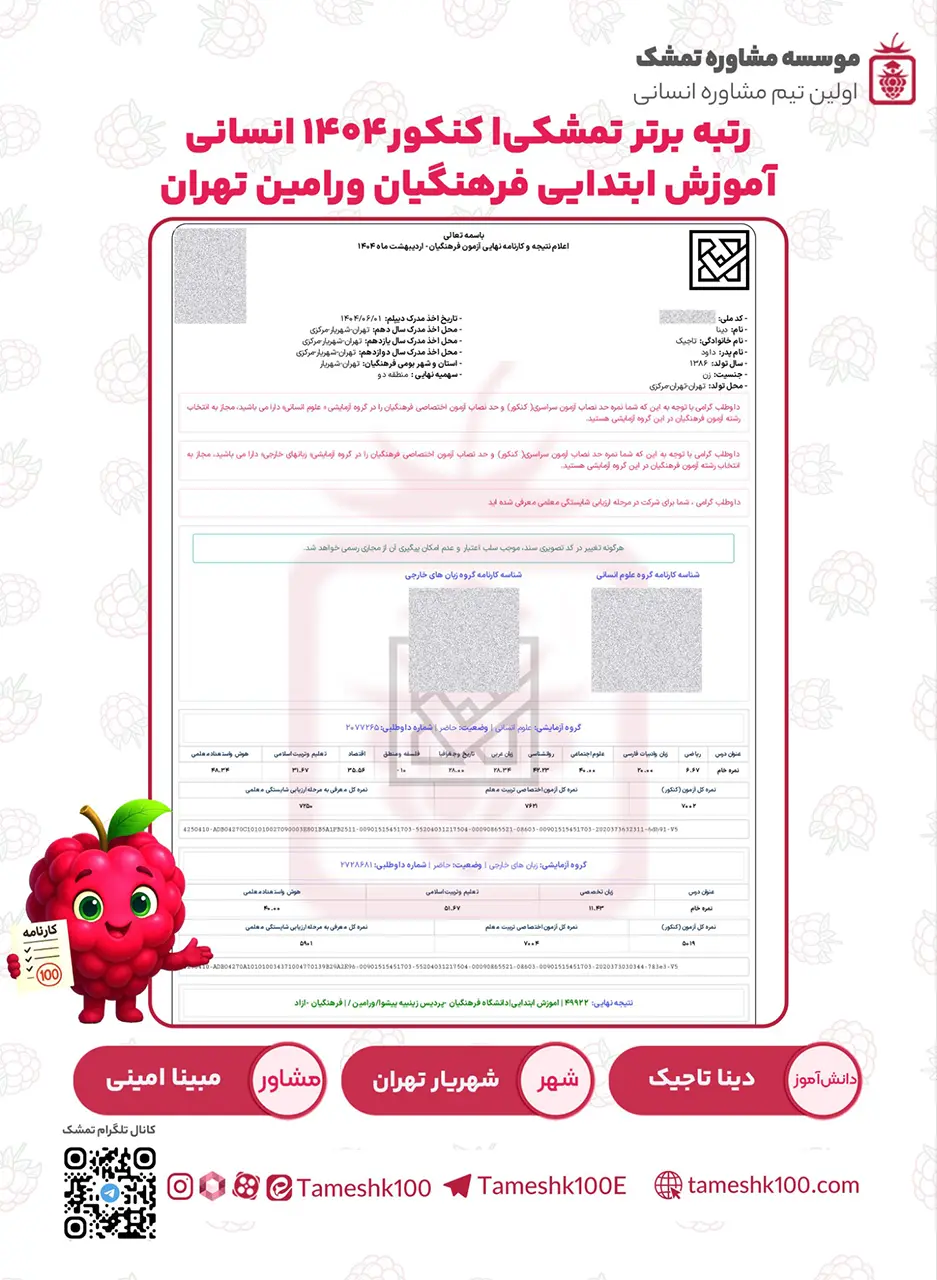 تاجیک - دینا تاجیک <br> آموزش ابتدایی فرهنگیان تهران