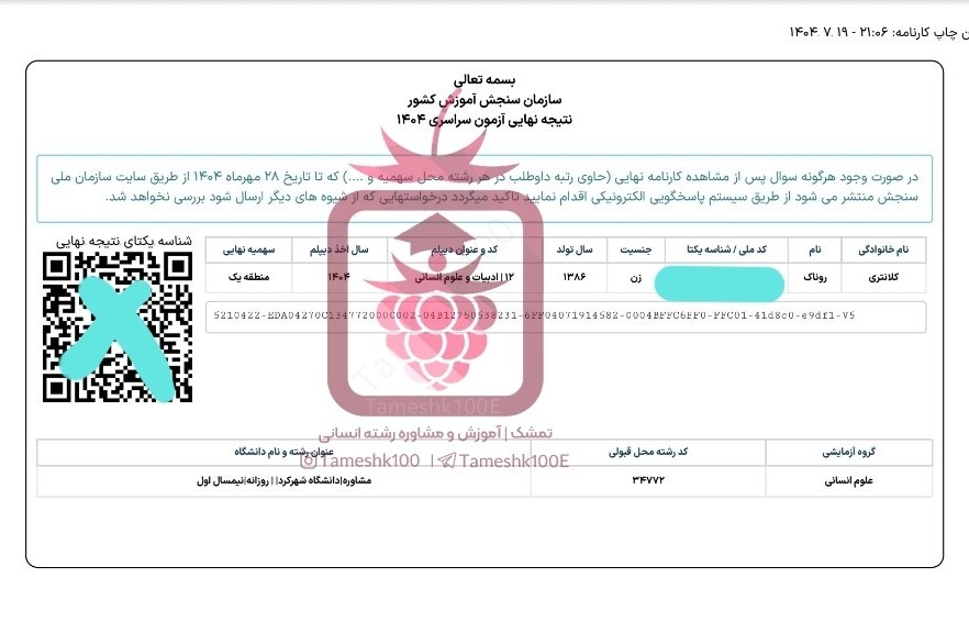 کلانتری - روناک کلانتری<br>آموزش کودکان با نیازهای ویژه فرهنگیان قم
