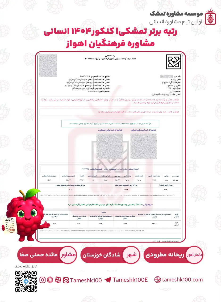 ریحانه مطرودی - ریحانه مطرودی <br>مشاوره فرهنگیان اهواز
