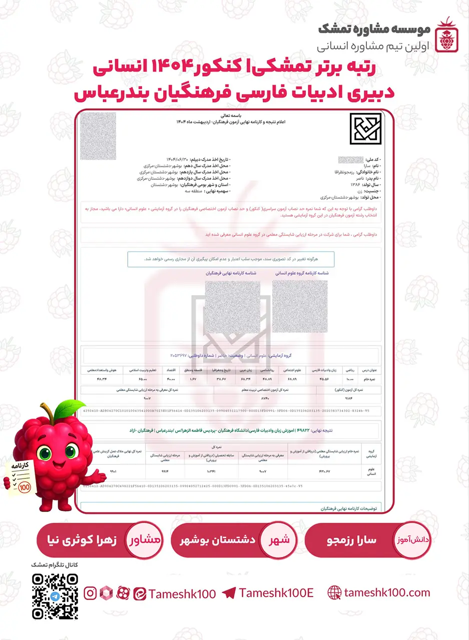 سارا رزمجو - سارا رزمجو<br> دبیری ادبیات فارسی فرهنگیان بندرعباس