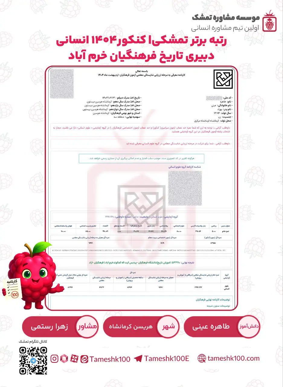 طاهره عینی 1 - طاهره عینی<br>دبیری تاریخ فرهنگیان خرم آباد