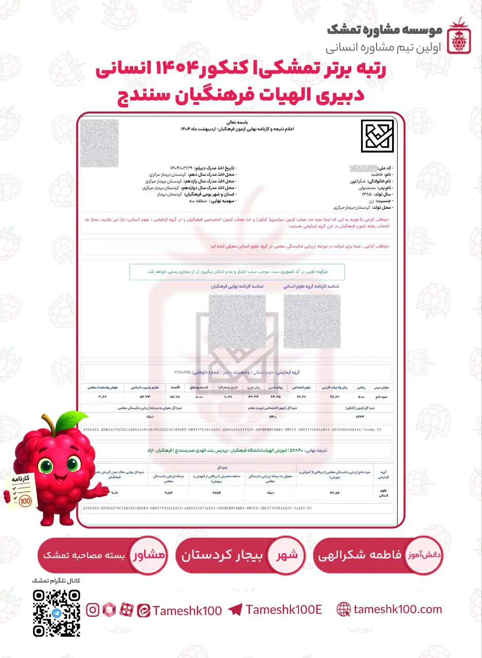 فاطمه شکرالهی 1 - فاطمه شکرالهی <br>دبیری الهیات فرهنگیان سنندج