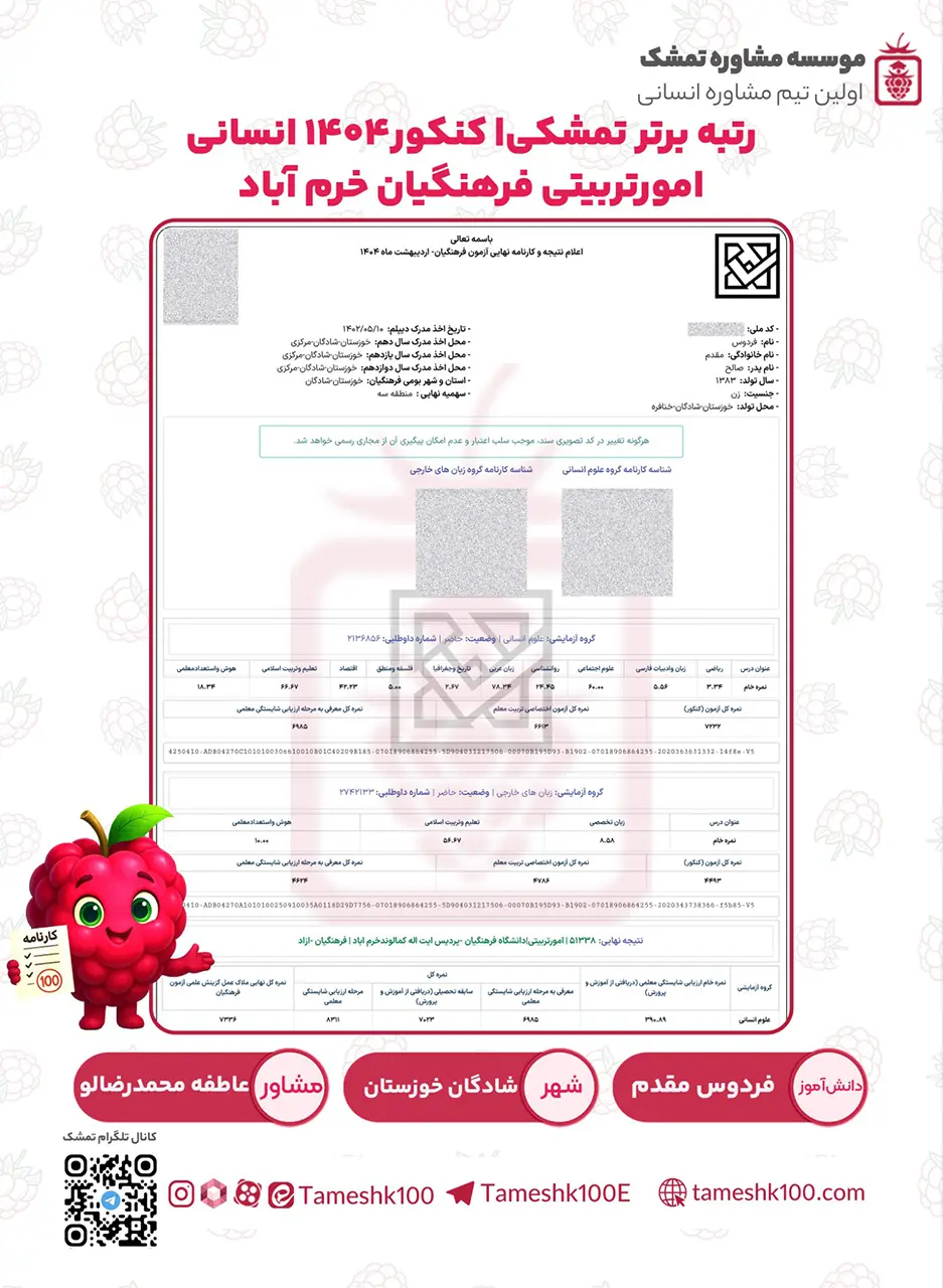 فردوس مقدم - فردوس مقدم  <br> امورتربیتی فرهنگیان خرم آباد