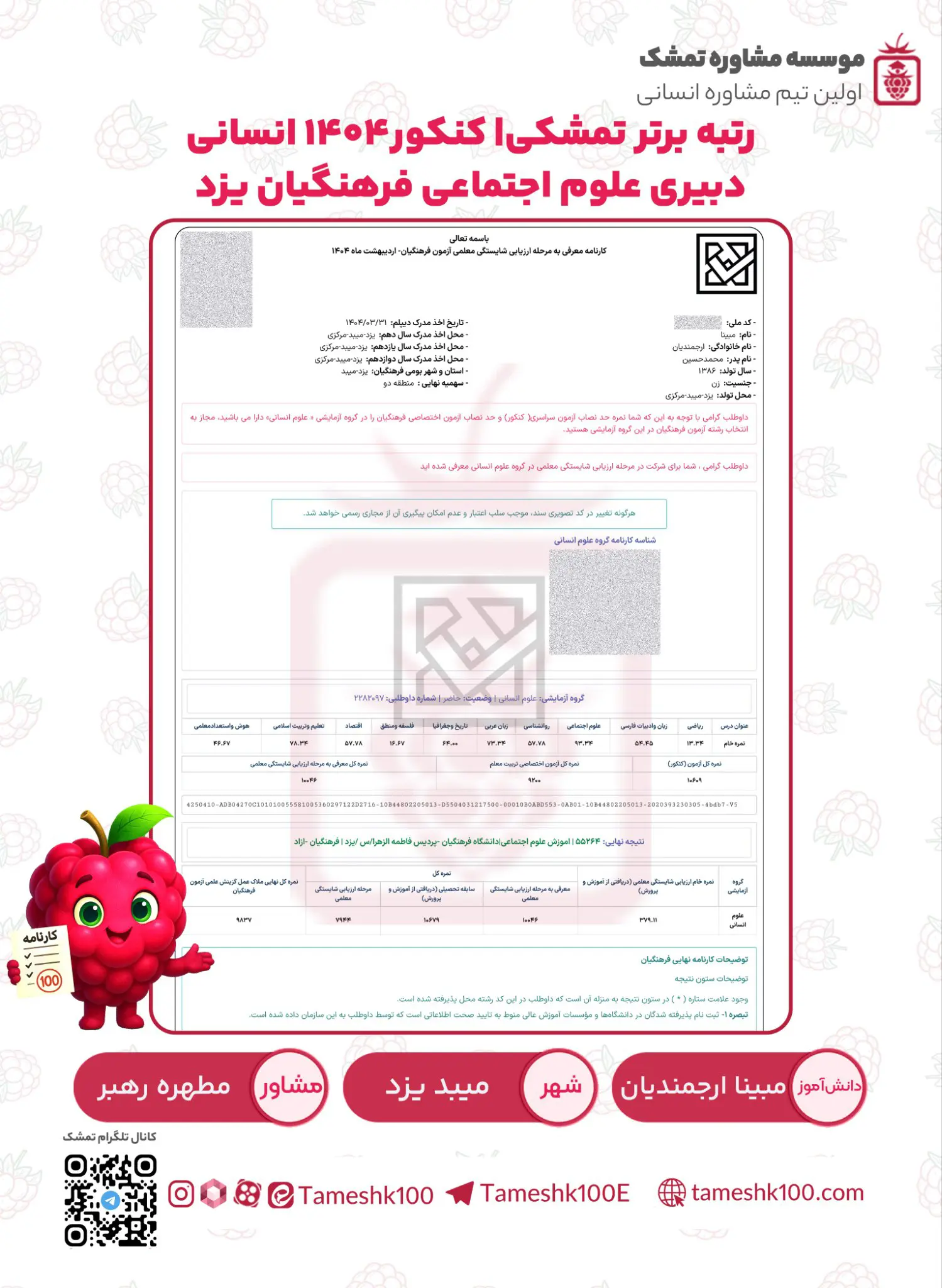 مبینا ارجمندیان 1 - مبینا ارجمندیان <br>دبیری علوم اجتماعی فرهنگیان یزد