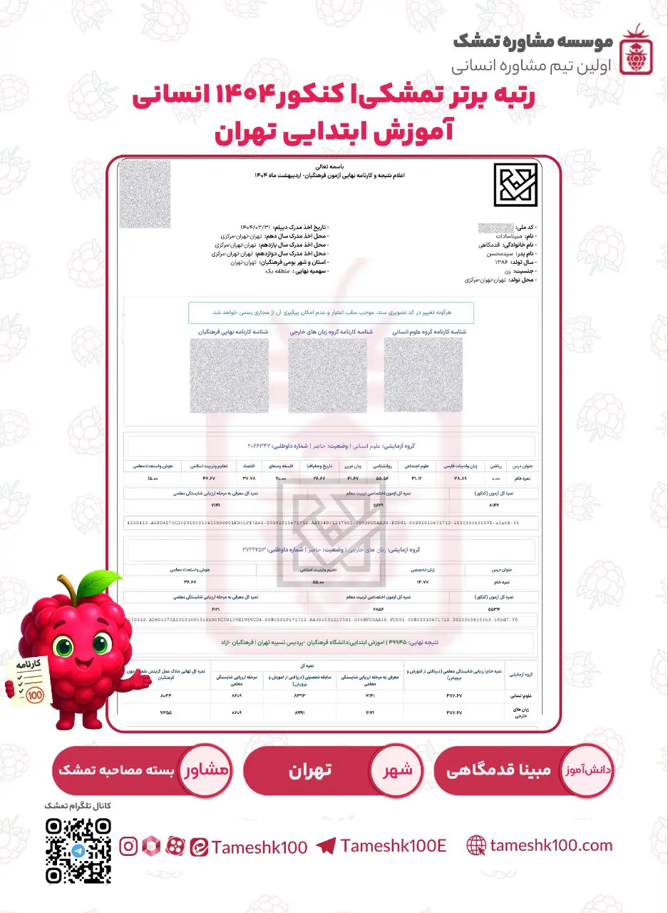 مبینا سادات قدمگاهی 1 - مبیناسادات قدمگاهی <br>آموزش ابتدایی فرهنگیان تهران