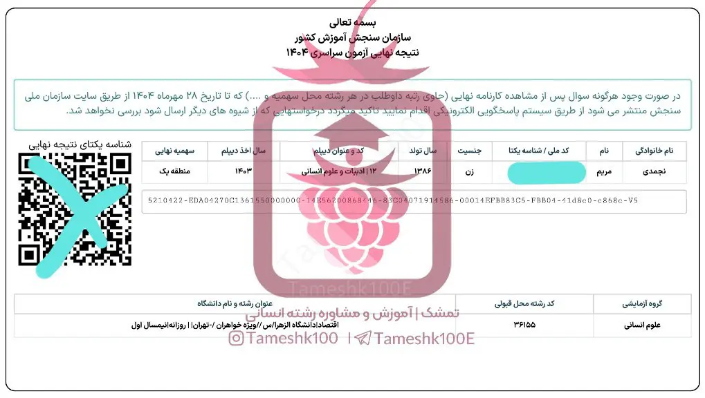 نجمدی 1 - مریم نجمدی  <br> رتبه ۷۹۰  کنکور&zwnj;۱۴۰۴ انسانی