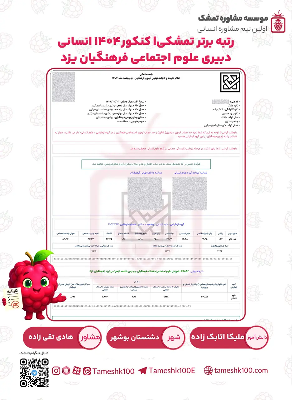 اتابک زاده - ملیکا اتابک زاده  <br> دبیری علوم اجتماعی فرهنگیان یزد