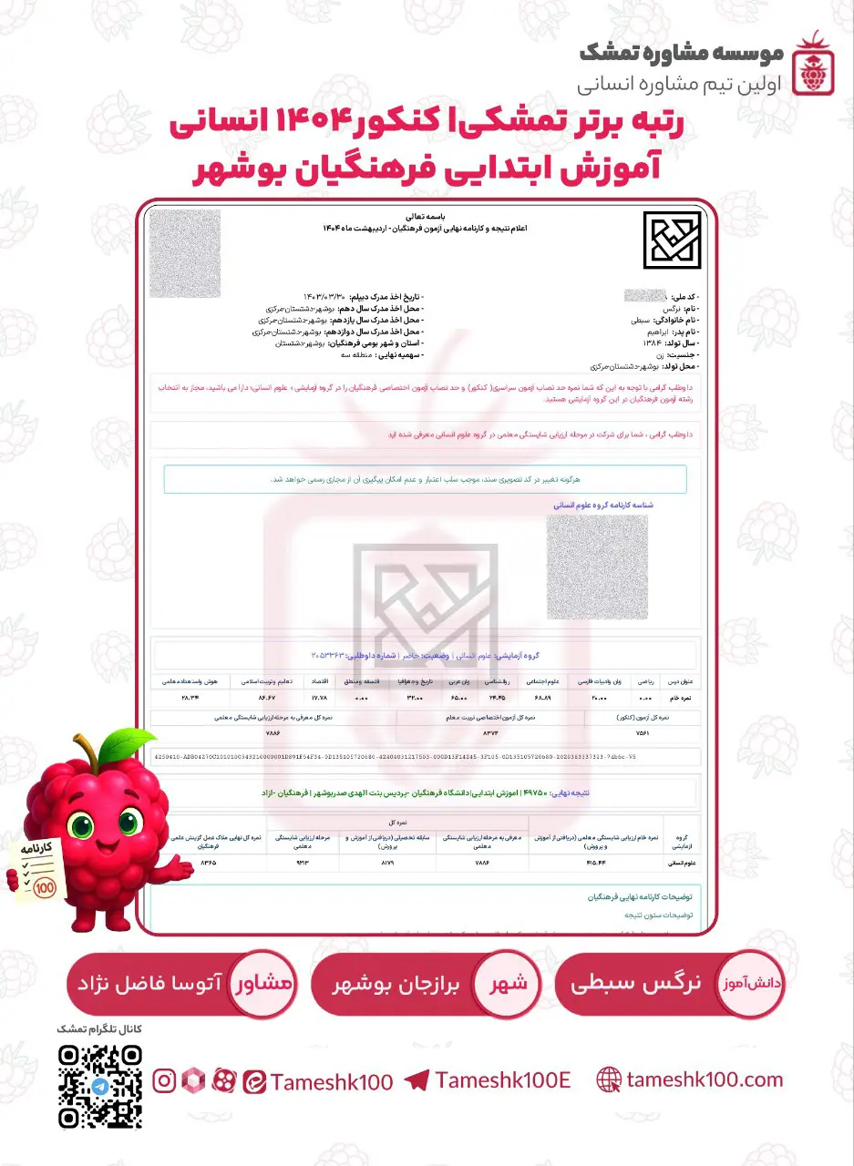 نرگس سبطی - نرگس سبطی <br>آموزش ابتدایی فرهنگیان بوشهر