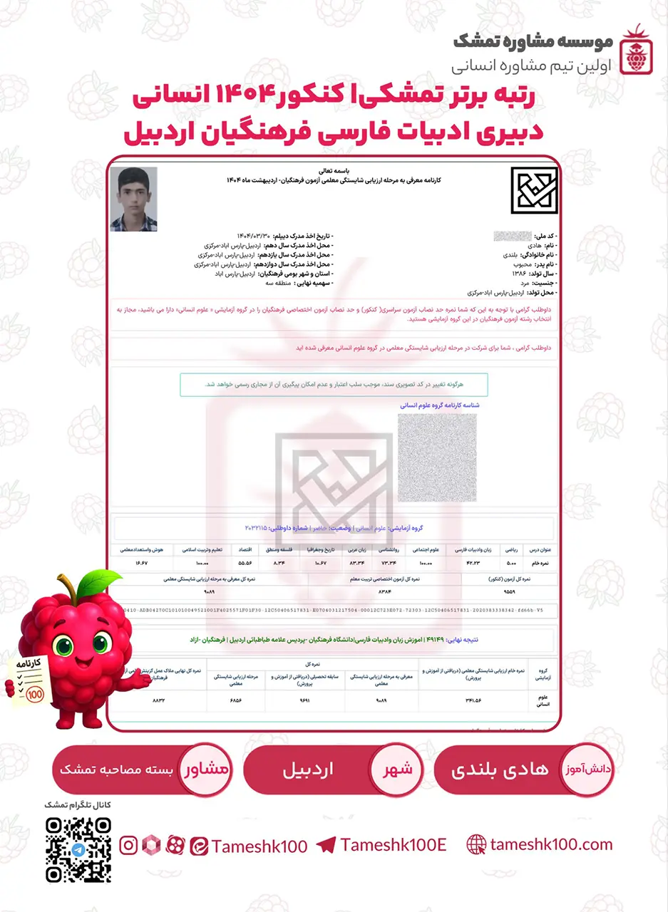 هادی بلندی 1 - هادی بلندی<br> دبیری ادبیات فارسی فرهنگیان اردبیل