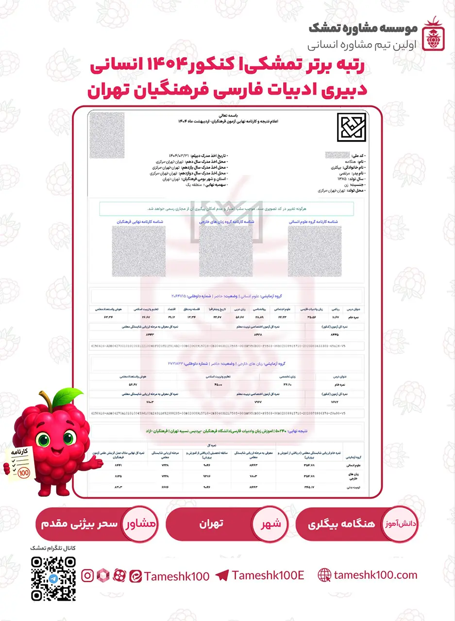 هنگامه بیگلری - هنگامه بیگلری<br> دبیری ادبیات فارسی فرهنگیان تهران