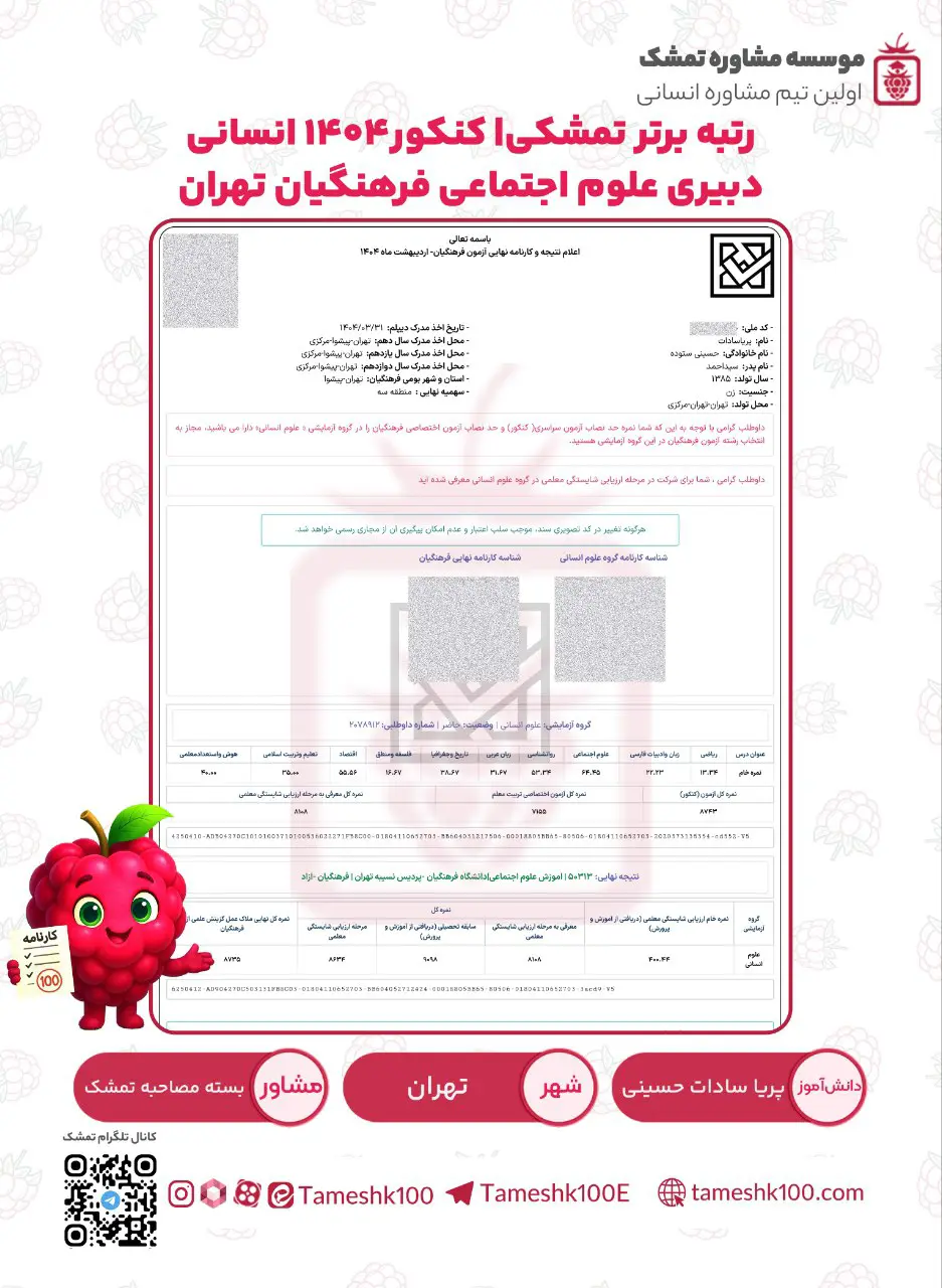 پریاسادات حسینی - پریاسادات حسینی<br> دبیری علوم اجتماعی فرهنگیان تهران
