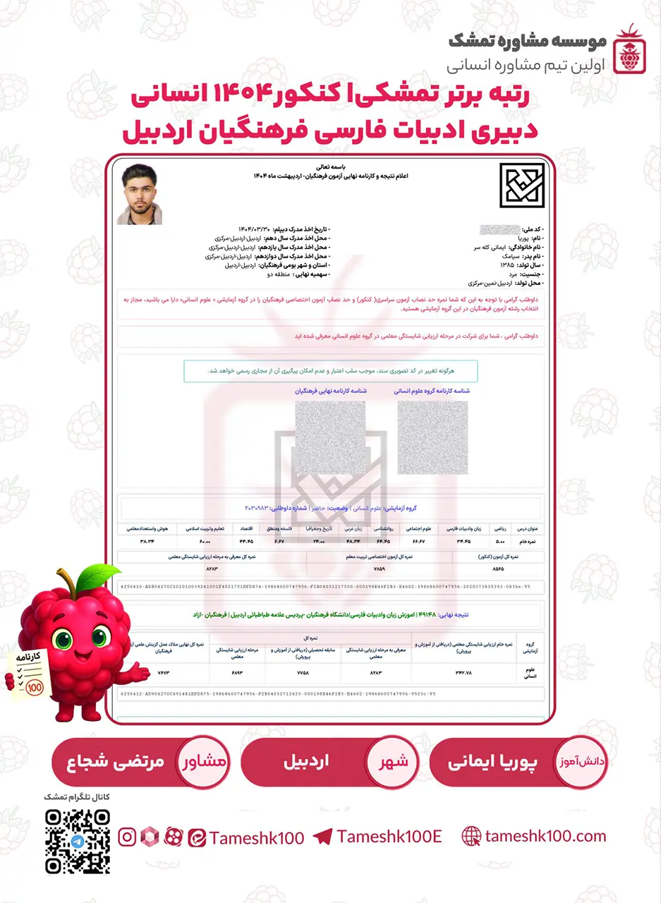 پوریا ایمانی - پوریا ایمانی <br>دبیری ادبیات فارسی فرهنگیان اردبیل