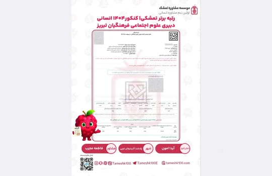 1آیدا امون 540x350 - آیدا امون <br> دبیری علوم اجتماعی فرهنگیان تبریز