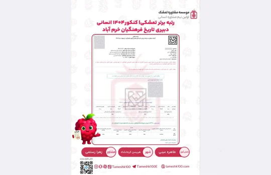 2طاهره عینی 540x350 - طاهره عینی<br>دبیری تاریخ فرهنگیان خرم آباد