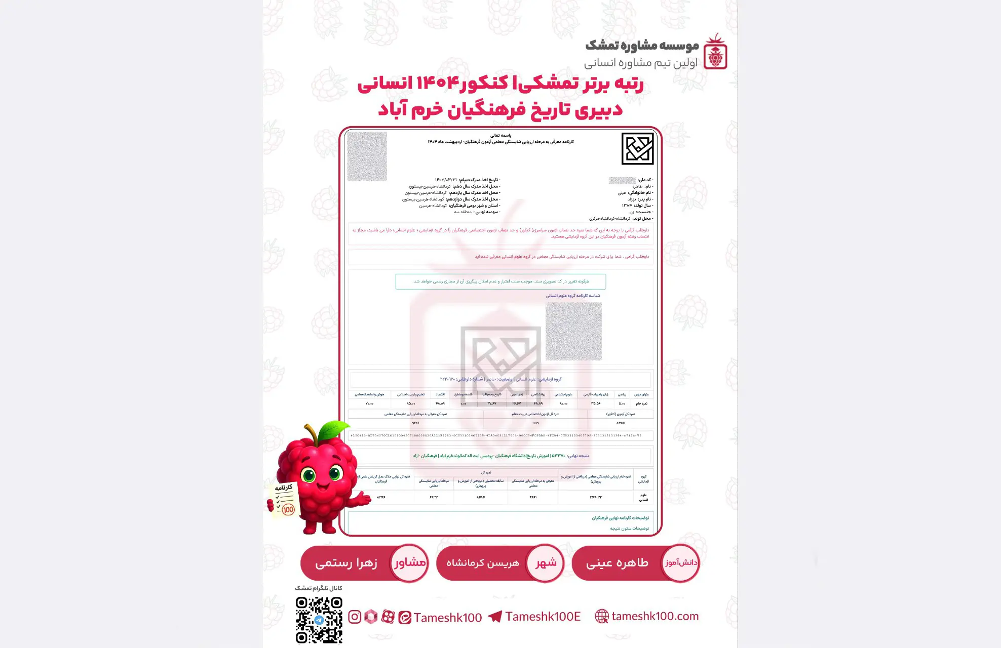 2طاهره عینی - طاهره عینی<br>دبیری تاریخ فرهنگیان خرم آباد