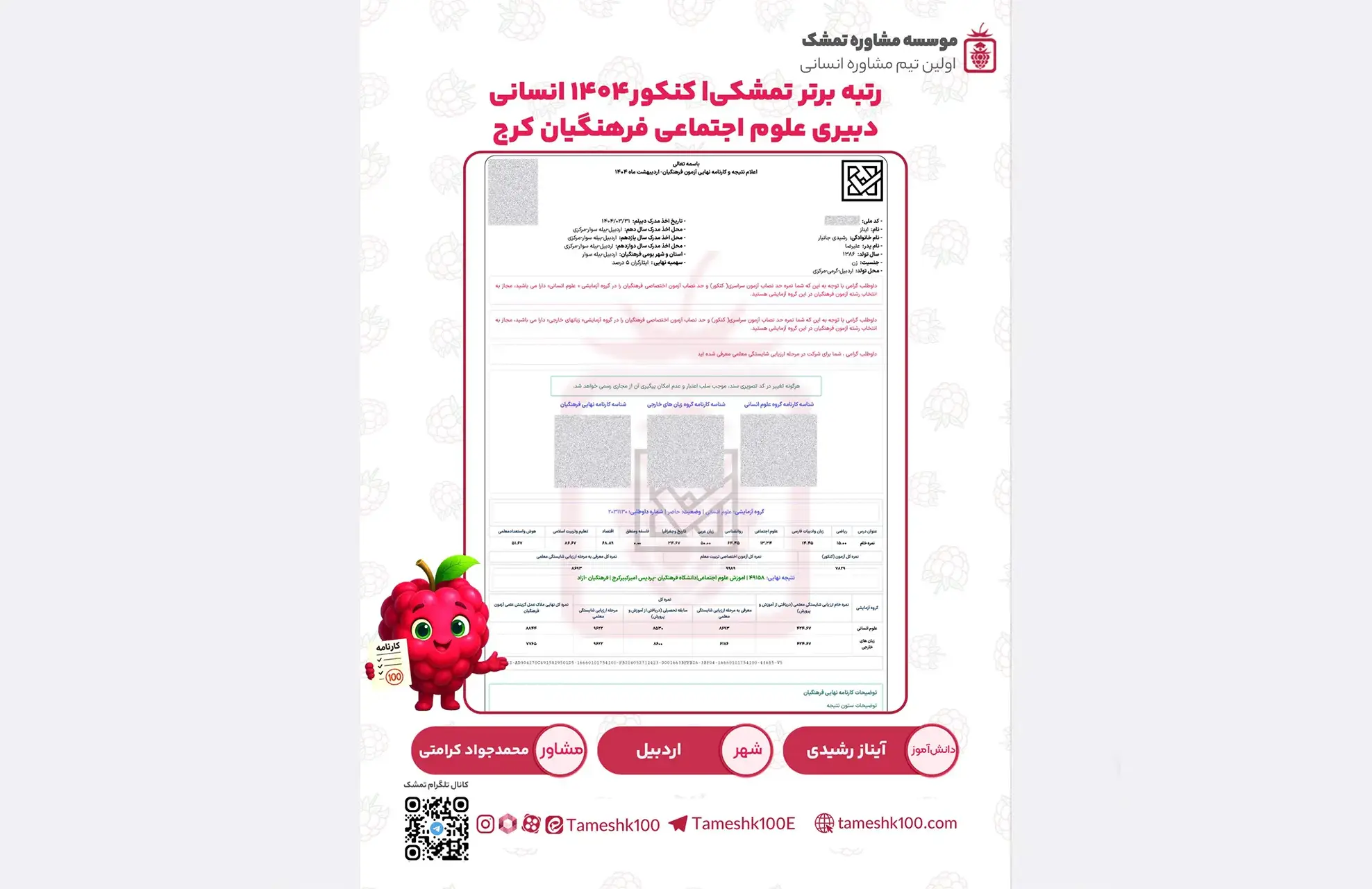 آیناز رشیدی1 - آیناز رشیدی <br> دبیری علوم اجتماعی فرهنگیان کرج