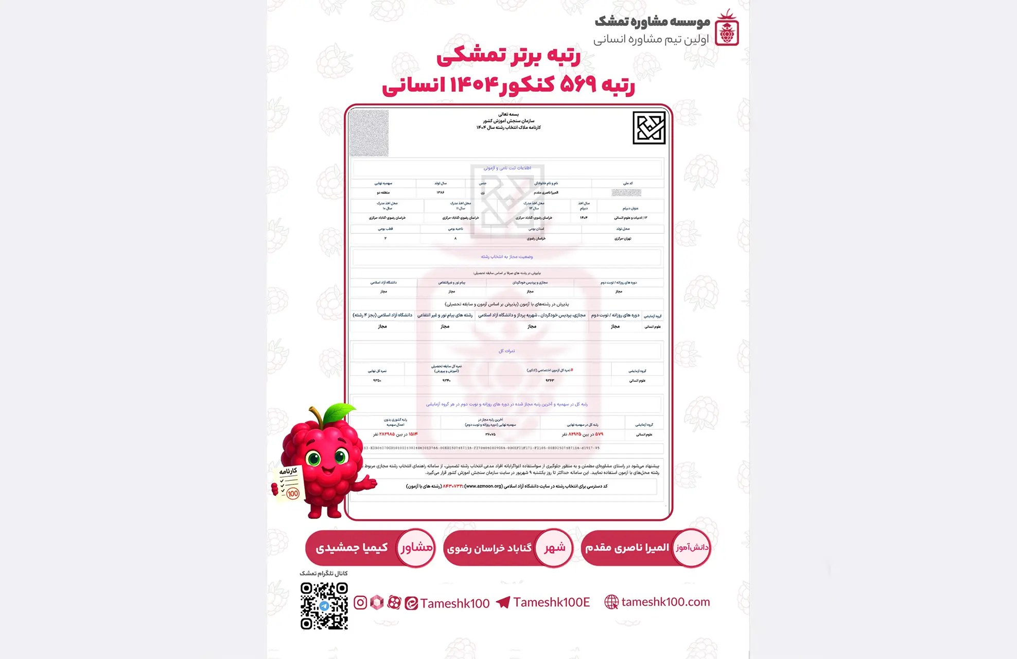 المیرا ناصری مقدم1 - المیرا ناصری مقدم <br> رتبه ۵۷۹ کنکور‌۱۴۰۴ انسانی