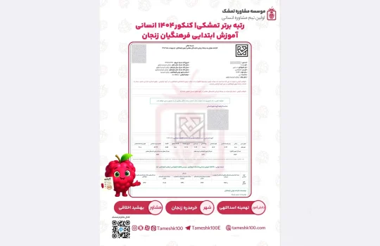 1اسداللهی 540x350 - تهمینه اسداللهی <br>آموزش ابتدایی فرهنگیان زنجان