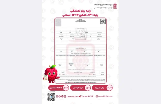 شیرزاد1 540x350 - زهرا شیرنژاد  <br>  رتبه ۸۳۱  کنکور‌۱۴۰۴ انسانی
