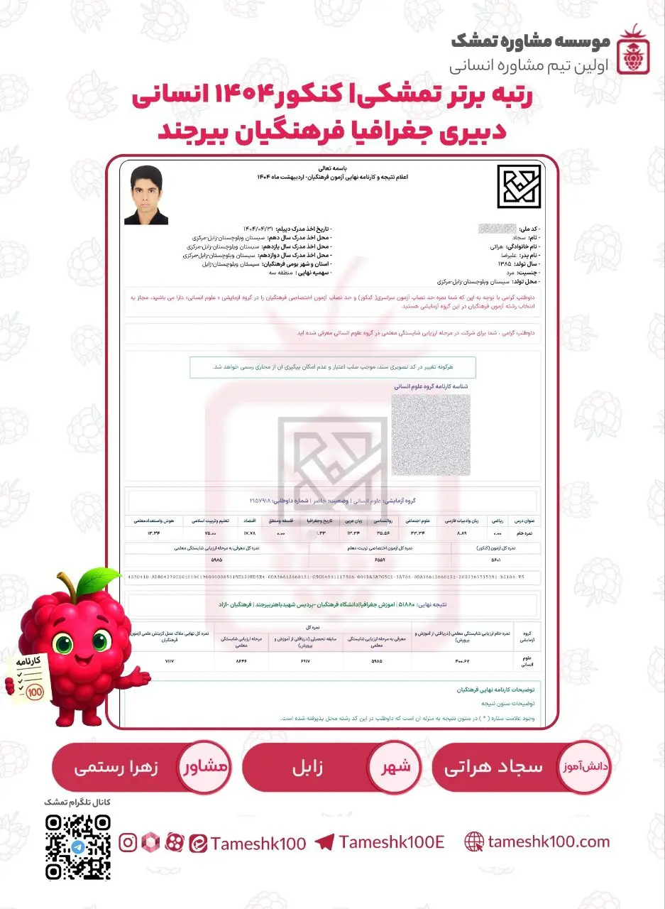 سجاد هراتی - سجاد هراتی <br> دبیری جغرافیا فرهنگیان بیرجند