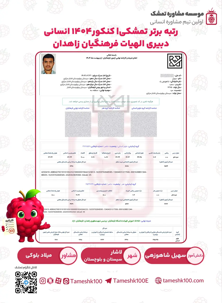 سهیل شاهوزهی - سهیل شاهوزهی <br> دبیری الهیات فرهنگیان زاهدان