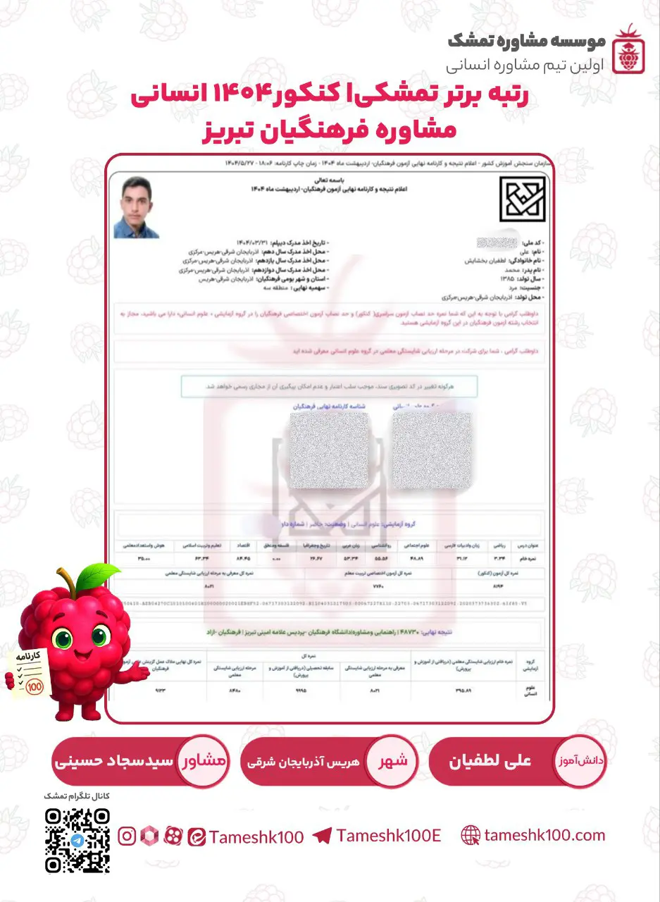 علی لطیفیان - علی لطیفیان <br>  مشاوره فرهنگیان تبریز