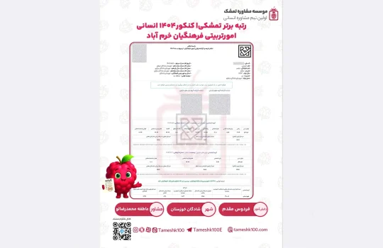فردوس مقدم1 540x350 - فردوس مقدم  <br> امورتربیتی فرهنگیان خرم آباد