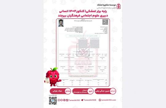مبین جنگی 1زهی 540x350 - مبین جنگی زهی  <br> دبیری علوم اجتماعی فرهنگیان بیرجند