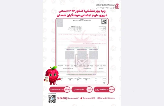 مهسا شاه پوری 540x350 - مهسا شاه پوری <br>دبیری علوم اجتماعی فرهنگیان همدان