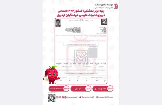 هادی بلندی1 540x350 - هادی بلندی<br> دبیری ادبیات فارسی فرهنگیان اردبیل