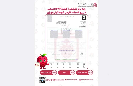 هنگانه بیگلری1 540x350 - هنگامه بیگلری<br> دبیری ادبیات فارسی فرهنگیان تهران