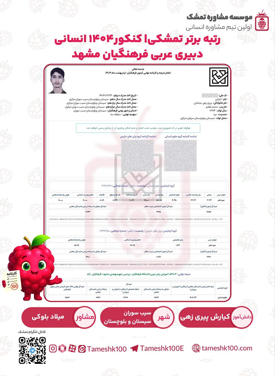 کیارش پیری زهی - کیارش پیری زهی <br> دبیری عربی فرهنگیان مشهد
