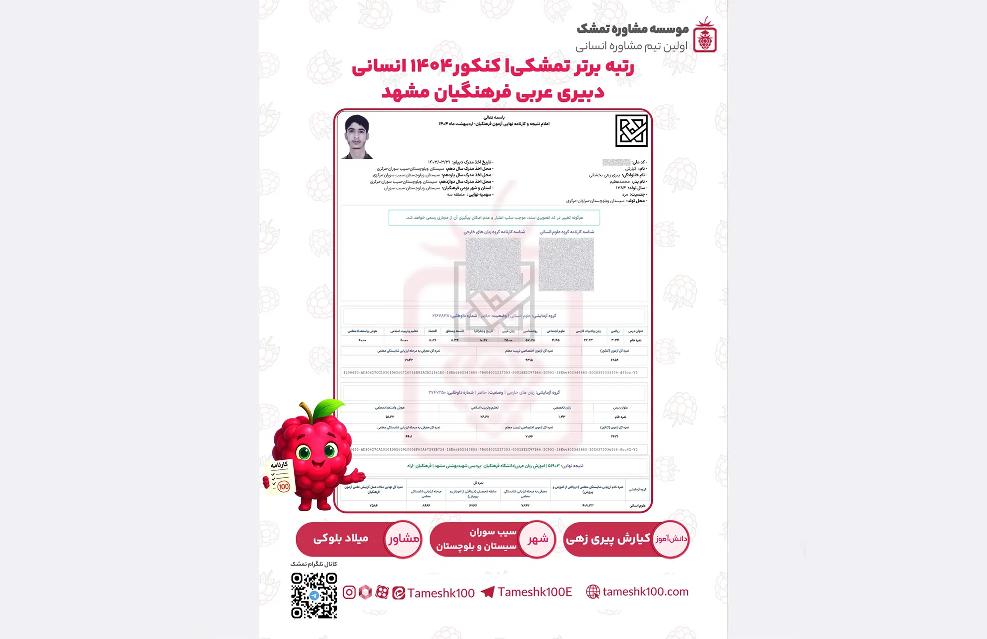 کیارش پیری زهی1 - کیارش پیری زهی <br> دبیری عربی فرهنگیان مشهد