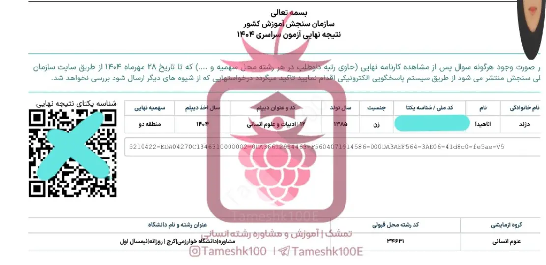 آناهید دژند 1 - آناهید دژند <br>رتبه 851 کنکور ۴۰۴ انسانی