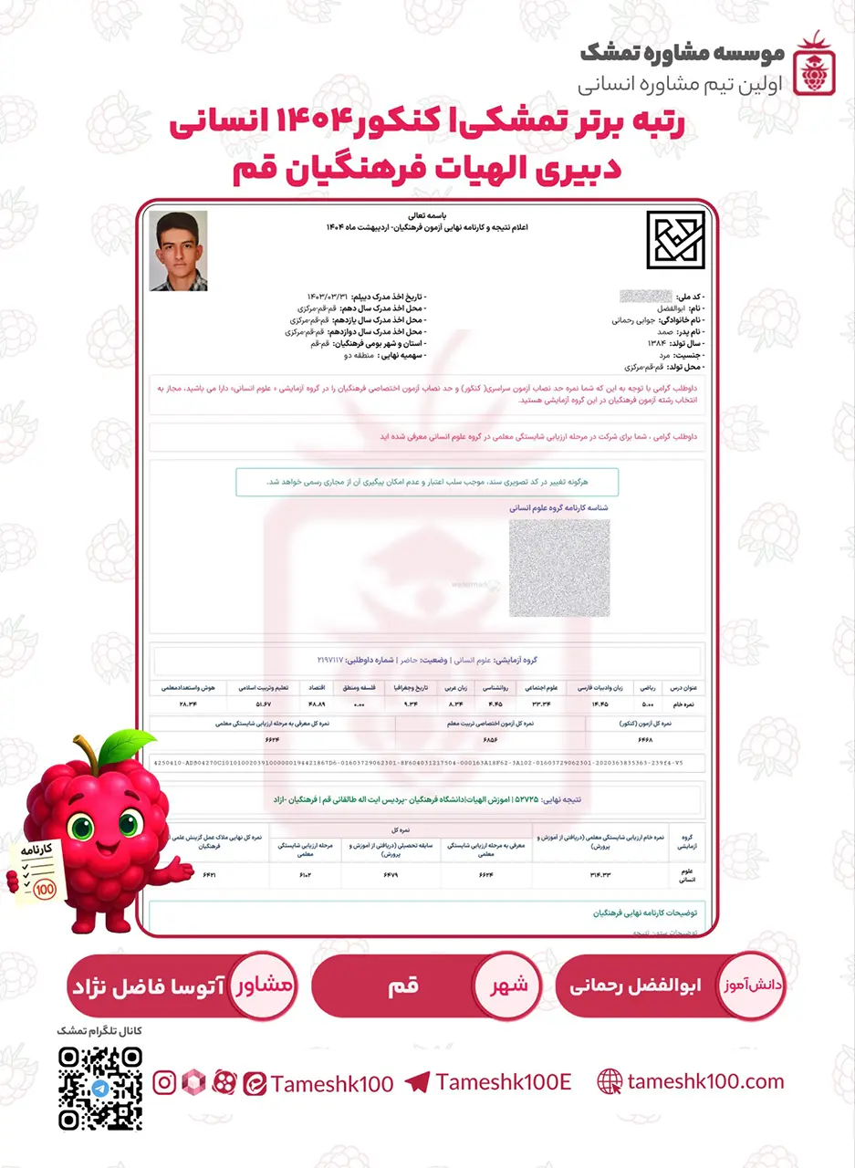 ابوالفضل رحمانی - ابوالفضل رحمانی <br> دبیری الهیات فرهنگیان قم