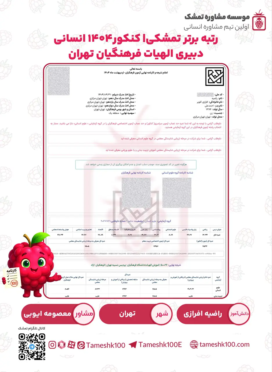 راضیه افرازی - راضیه افرازی <br> دبیری الهیات فرهنگیان تهران