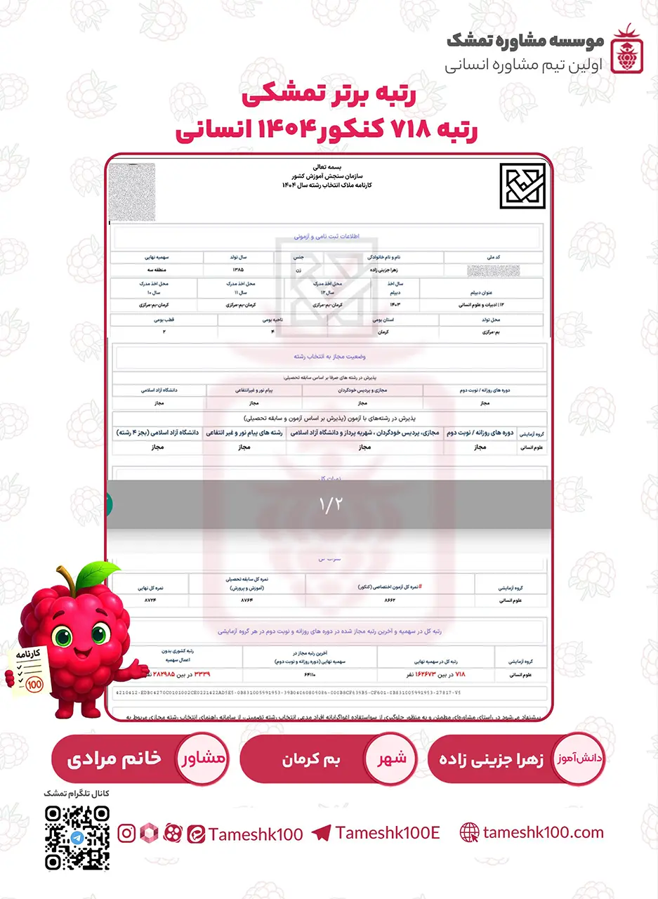 زهرا جزینی زاده - زهرا جزینی زاده <br>رتبه 718 کنکور ۴۰۴ انسانی