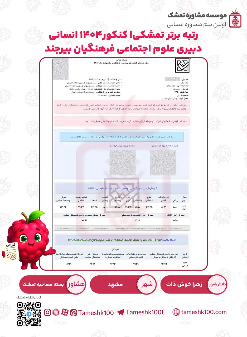 خوش ذات - زهرا خوش ذات  <br>دبیری علوم اجتماعی فرهنگیان بیرجند