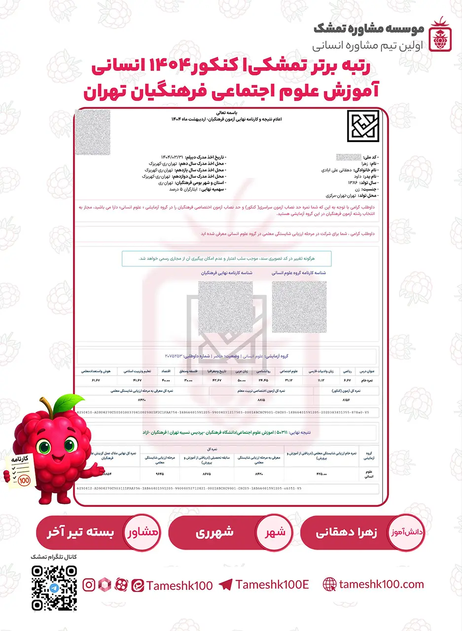 دهقانی - زهرا دهقانی <br>دبیری علوم اجتماعی فرهنگیان تهران