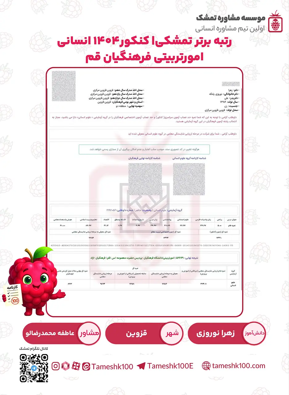 زهرا نوروزی - زهرا نوروزی<br>   امورتربیتی فرهنگیان قم