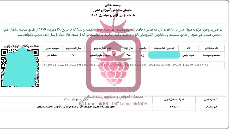 نرگس محمدی 2 - سیده نرگس محمدی<br>رتبه ۱۶۹۲ کنکور&zwnj;۱۴۰۴ انسانی