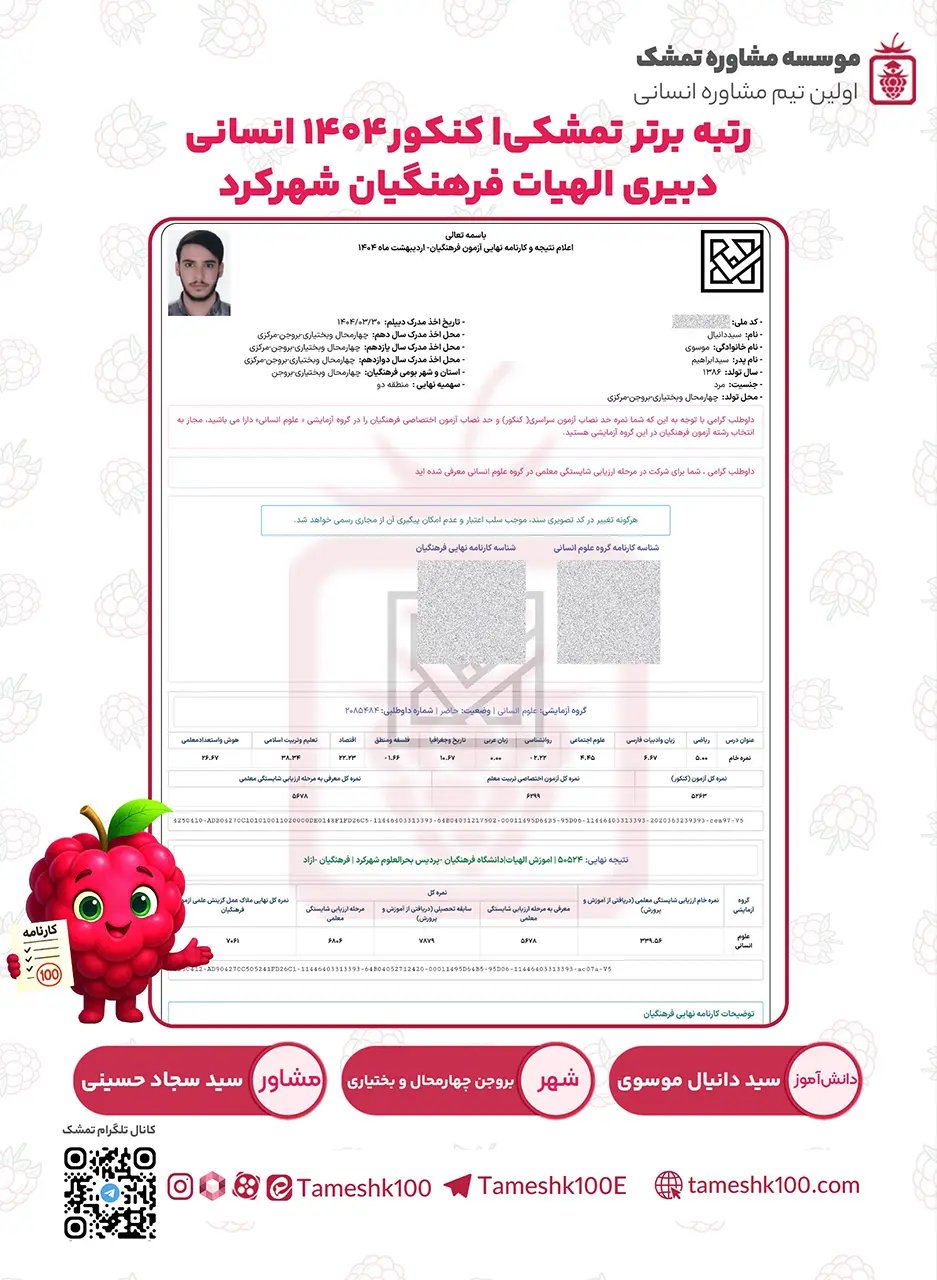 دانیال موسوی - سید دانیال موسوی <br>دبیری الهیات فرهنگیان شهرکرد