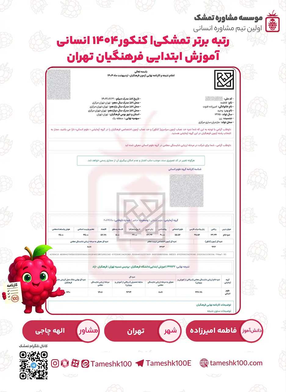 فاطمه امیرزاده - فاطمه امیرزاده<br>آموزش ابتدایی فرهنگیان تهران