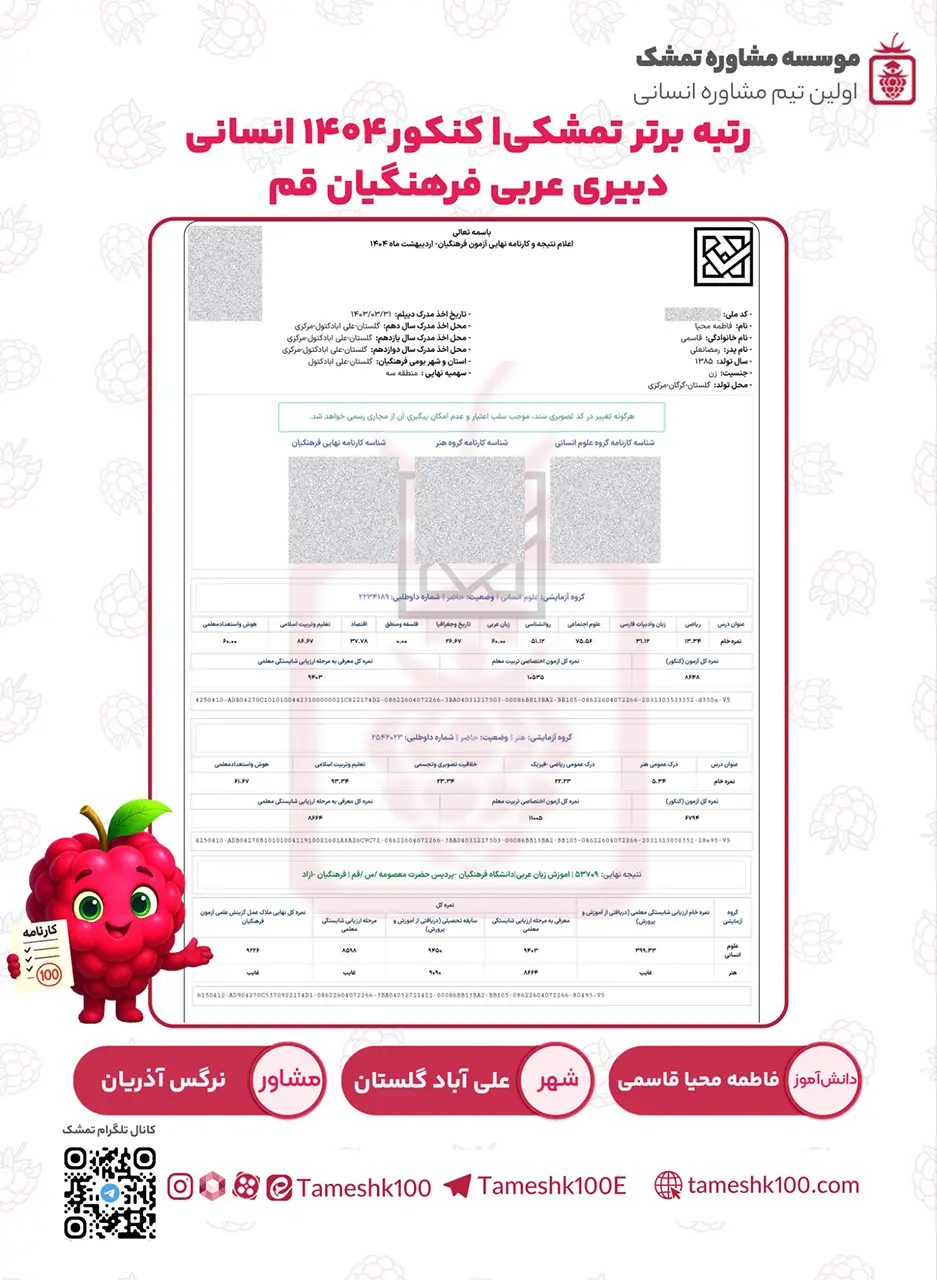 محیا قاسمی - فاطمه محیا قاسمی <br> دبیری عربی فرهنگیان قم