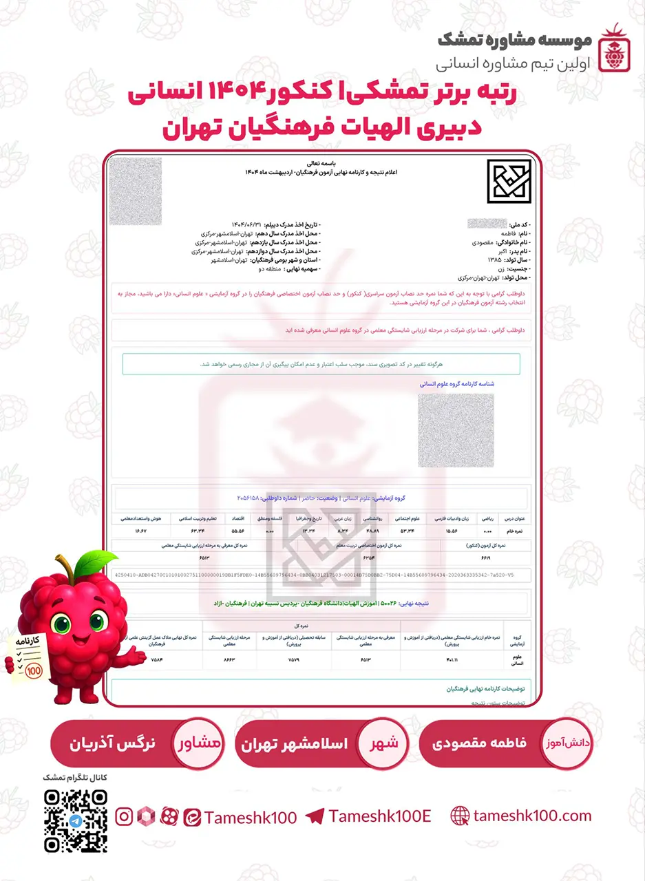 فاطمه مقصودی - فاطمه مقصودی <br>دبیری الهیات فرهنگیان تهران